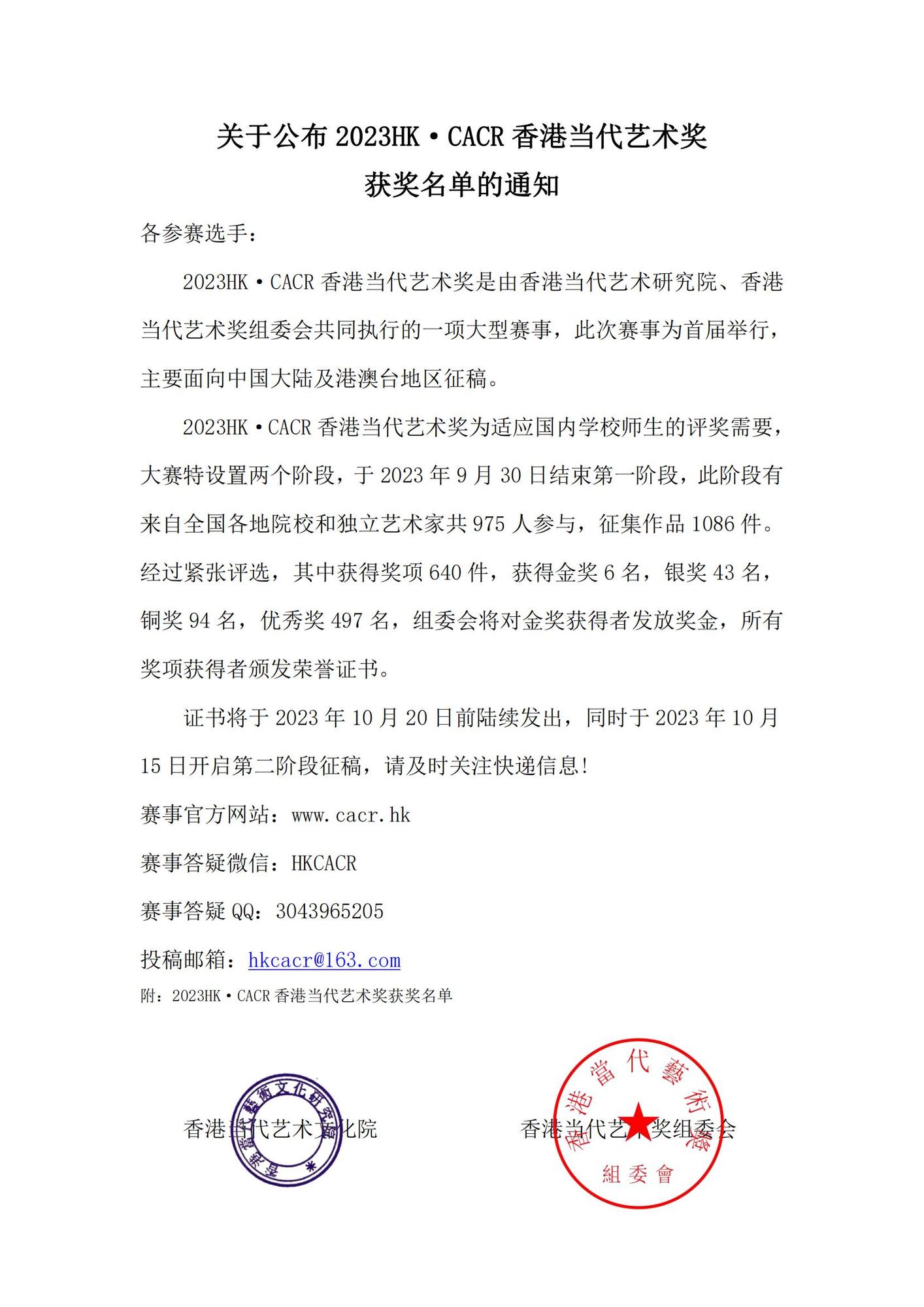关于公布2023HK_00(1).jpg
