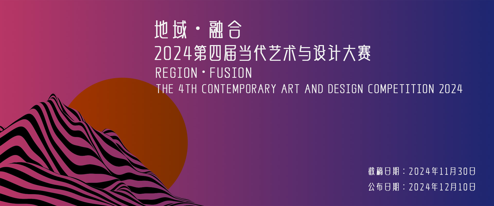第四届当代艺术与设计大赛-网站横幅.jpg